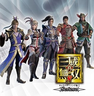 (Album) Dynasty Warriors 8 Character Song Collection 1 Animate International