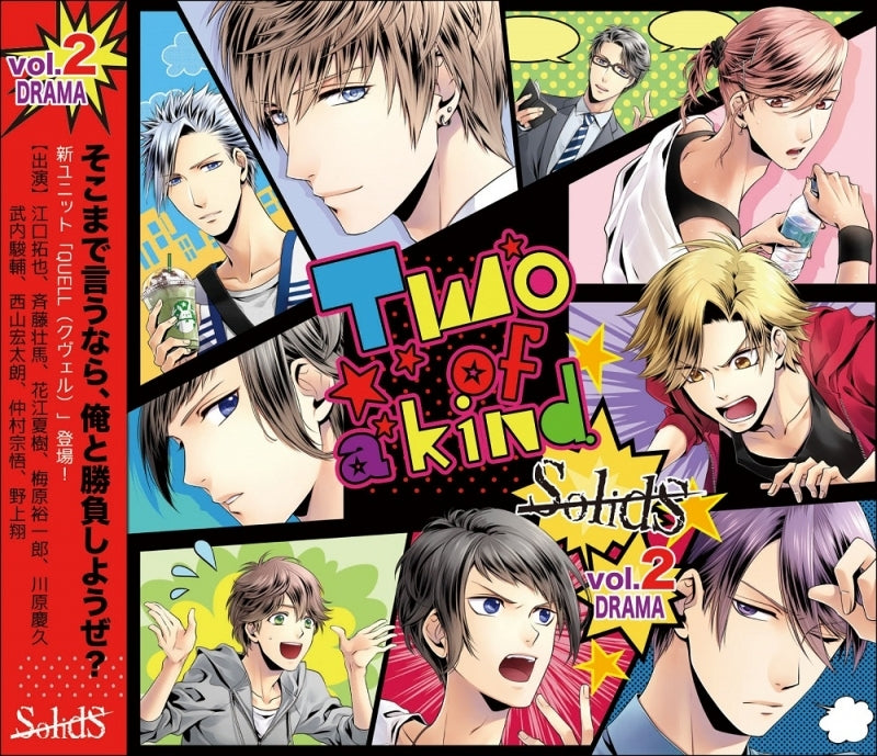 (Drama CD) SQ SolidS Drama Vol. 2 - Two of a kind.