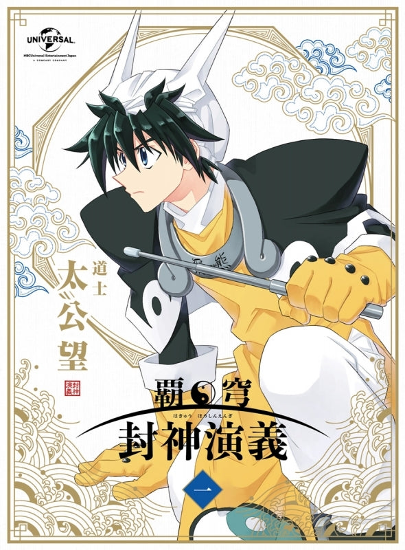 (DVD) Hakyu Hoshin Engi TV Series Vol.1 [First Run Limited Edition] Animate International