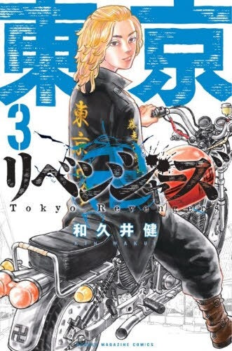 (Comic) Tokyo Revengers Vol. 1–24 [24 Book Set] Animate International