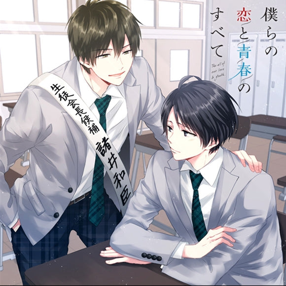 (Drama CD) All About Our Young Love case: 05 Us In The Election Campaign (Bokura no Koi to Seishun no Subete case: 04 Senkyosen no Bokura) [Regular Edition] Animate International