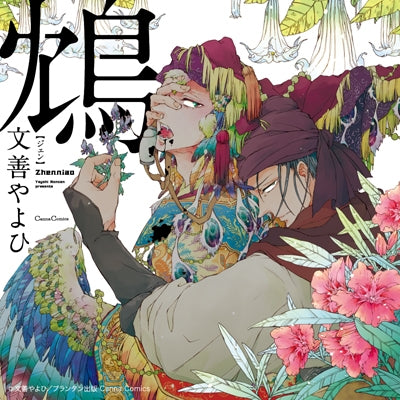 (Drama CD) Chin - Jen [Regular Edition] Animate International