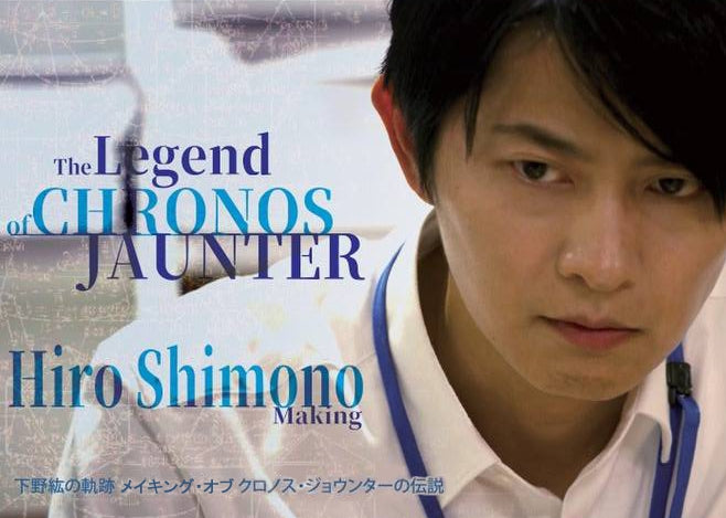 (DVD) Shimono Hiro no Kiseki - Making Of Chronos Jaunter no Densetsu Animate International