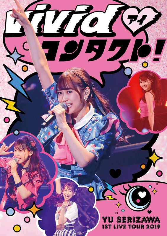 [a](DVD) Yu Serizawa 1st Live Tour 2019~ViVid Ai Contact~ Animate International