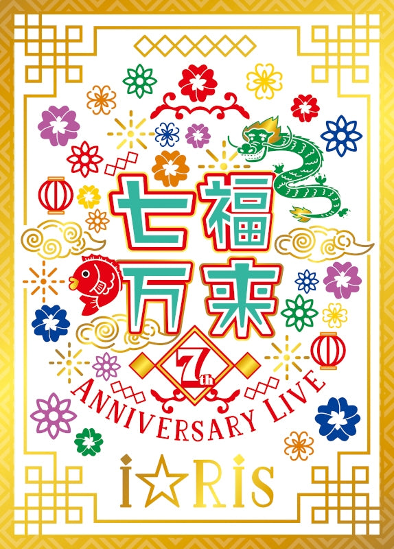 [a](DVD) i☆Ris 7th Anniversary Live ~Shichifuku Banrai~ [First Run Limited Edition] Animate International