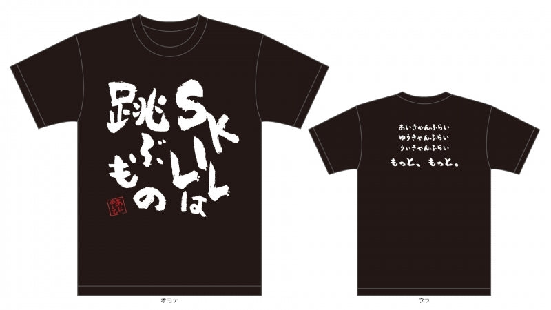 (Goods - T-shirt) JAM Project x animate JAMmate Original Design T-shirt Black XL Animate International