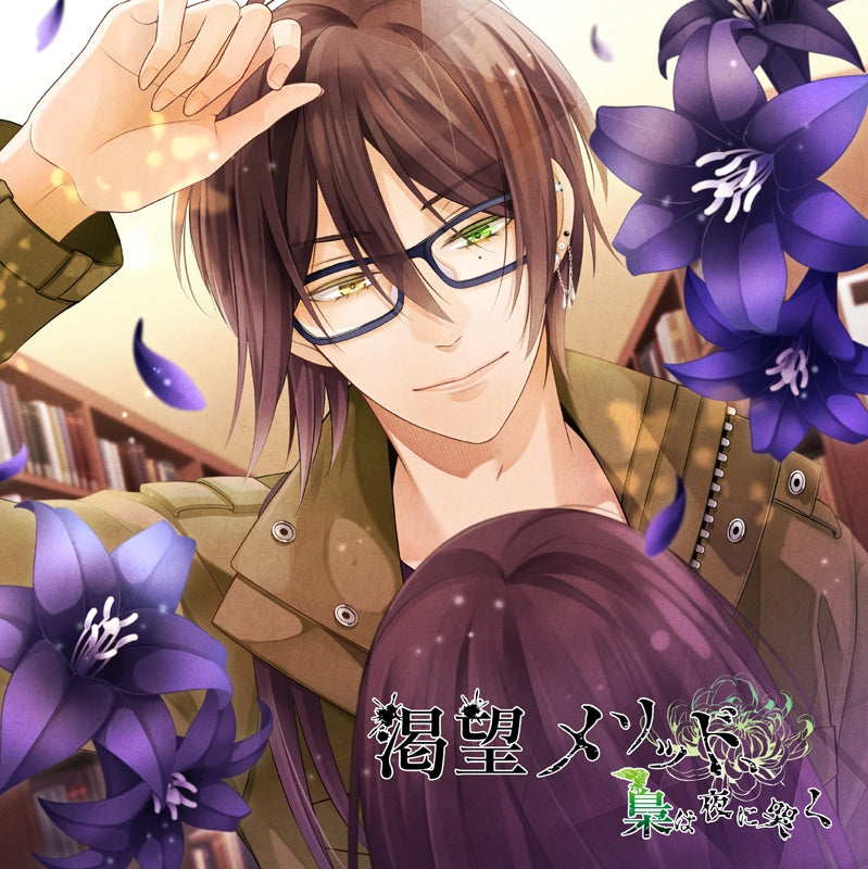 (Drama CD) Katsubo Method, Fukuro wa Yoru ni Naku 5 Sitri (CV: Shinnosuke Tachibana) Animate International