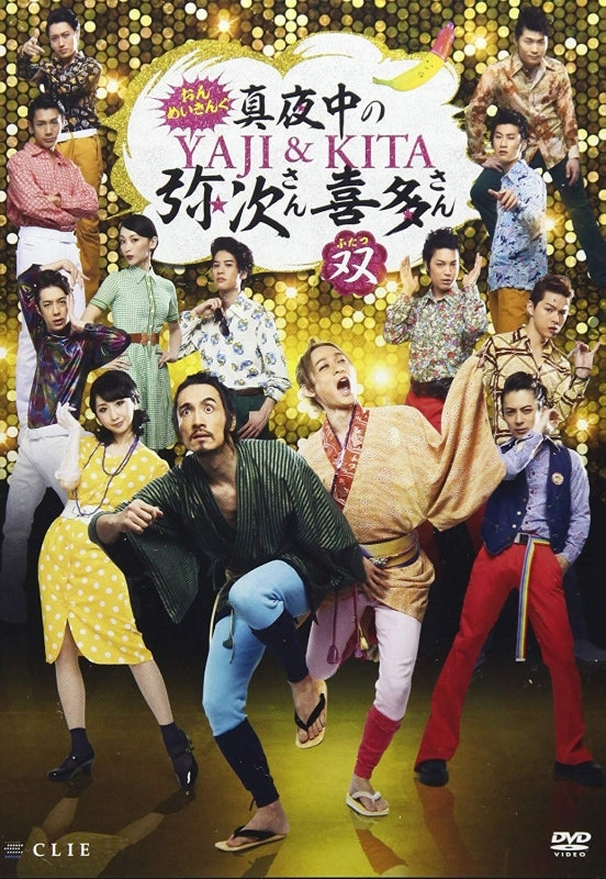 (DVD) Yaji and Kita - The Midnight Pilgrims ON STAGE 2: The Making-of