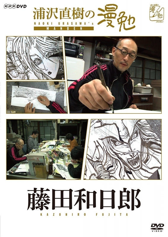 (DVD) TV Urasawa Naoki no Manben Fujita Kazuhiro Animate International