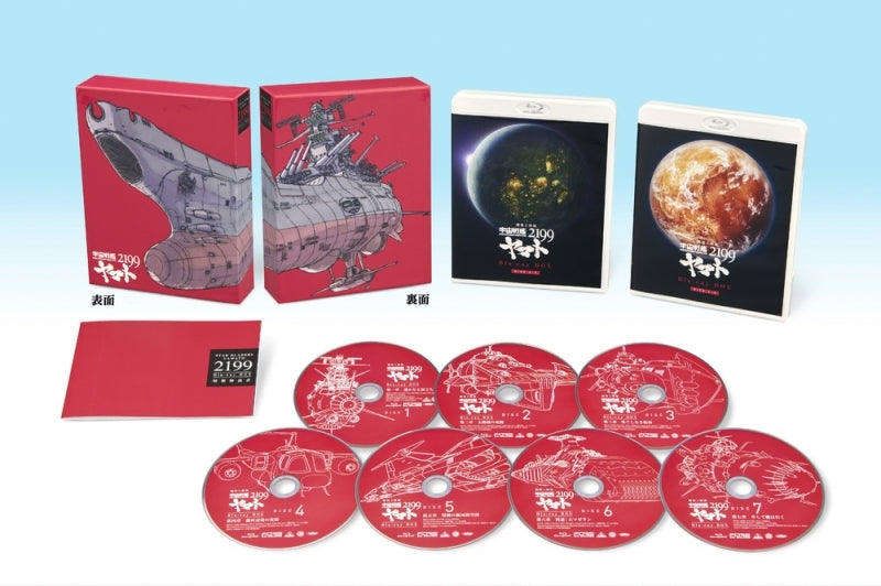 (Blu-ray) Star Blazers: Space Battleship Yamato 2199 Movie Blu-ray BOX [Deluxe Limited Edition]