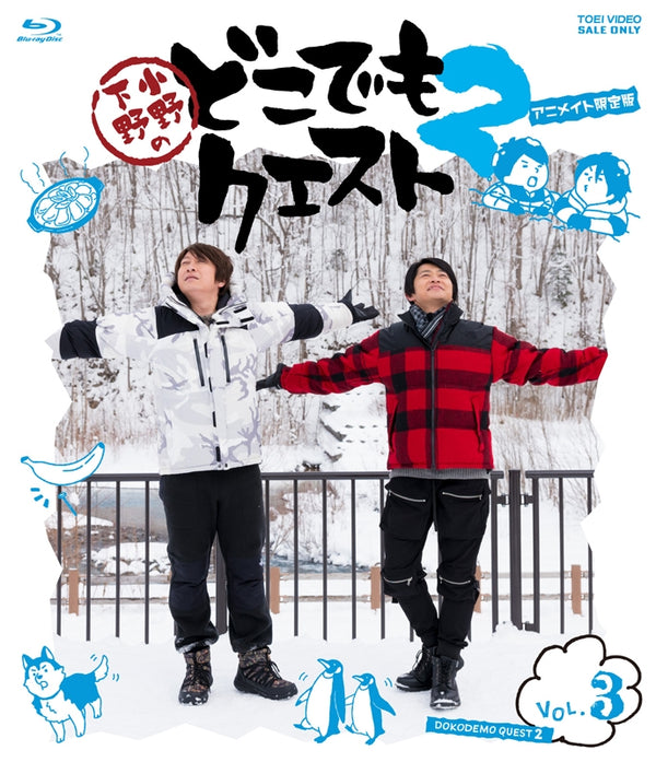 (Blu-ray) Ono Shimono no Doko Demo Quest Season 2 VOL. 3 [animate Limited Edition]{Bonus:DVD} Animate International
