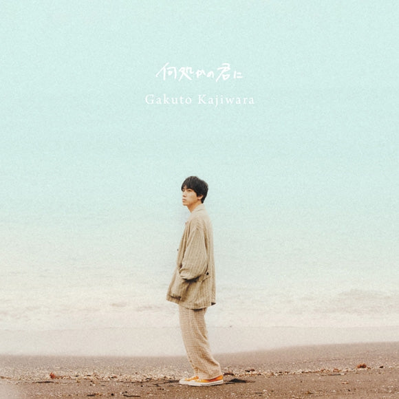 (Album) Dokoka no Kimi ni by Gakuto Kajiwara [First Run Limited Edition] - Animate International