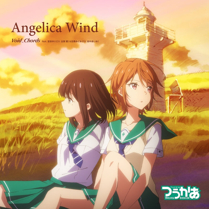 (Theme Song) Two Car TV Series ED: Title TBA by Void_Chords feat. Miyata Yuri (CV. Aoi Koga) & Meguro Megumi (CV. Aimi Tanaka) Animate International