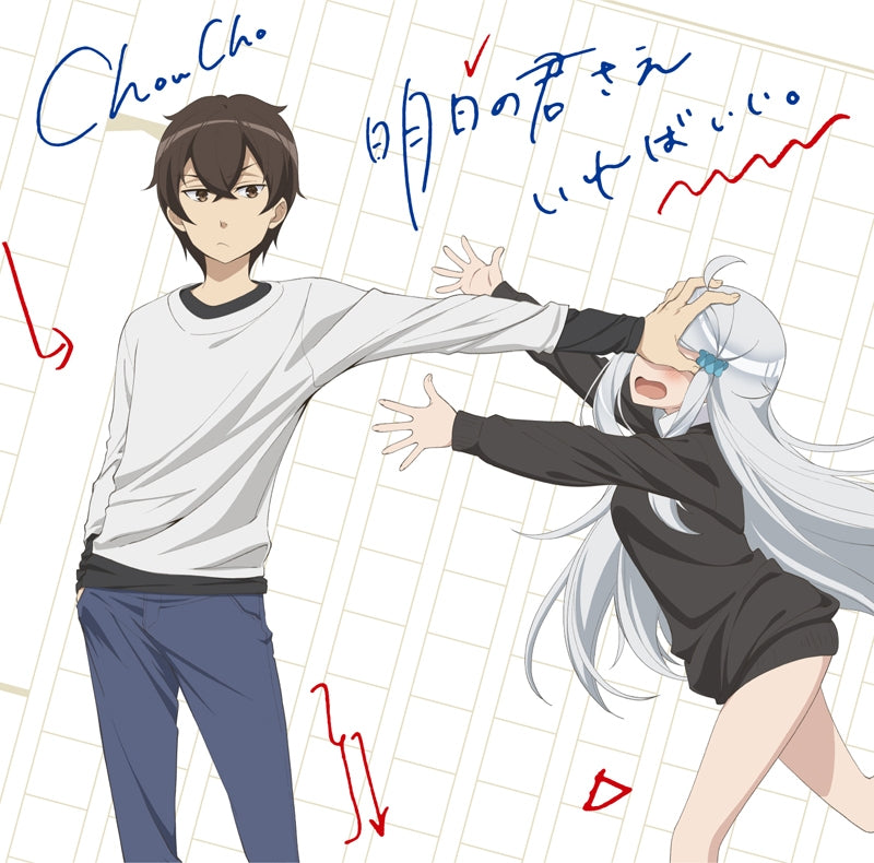 (Theme Song) Imoto Sae Ireba Ii. TV Series OP: ChouCho Animate International