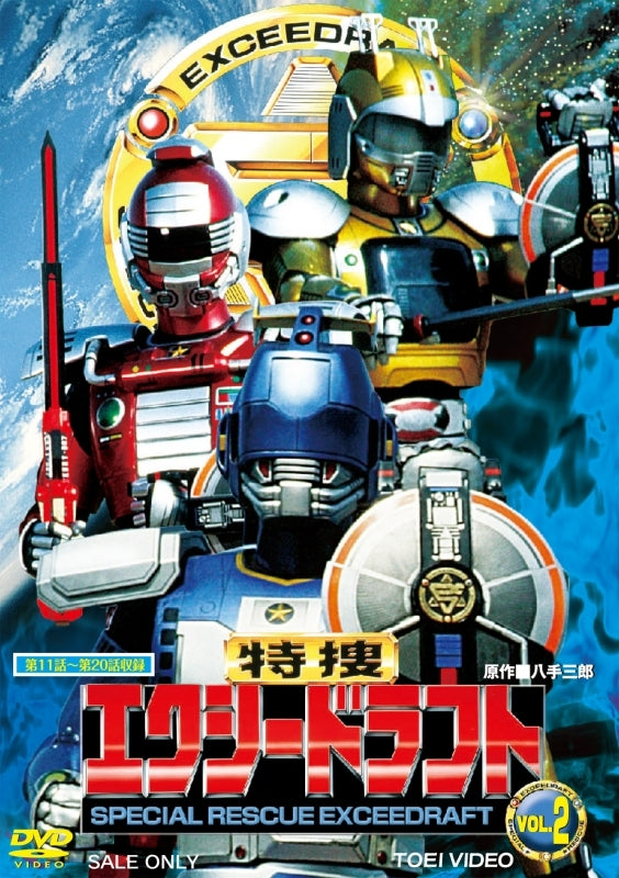 (DVD) Special Rescue Exceedraft TV Series VOL. 2 Animate International