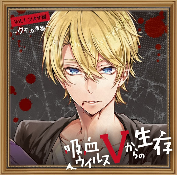 (Drama CD) Life After Vampire Virus V (Kyuuketsu Virus V Kara no Seizon) Vol. 1 Tsukasa - Spider's Luck (Kumo no Koufuku) (CV. Yuto Suzuki) Animate International