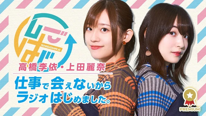 (Blu-ray) Rie Takahashi & Reina Ueda - Shigoto de Aenai kara Radio Hajimemashita - Yasumi ga Dekita node Ryokou Shichaimashita -