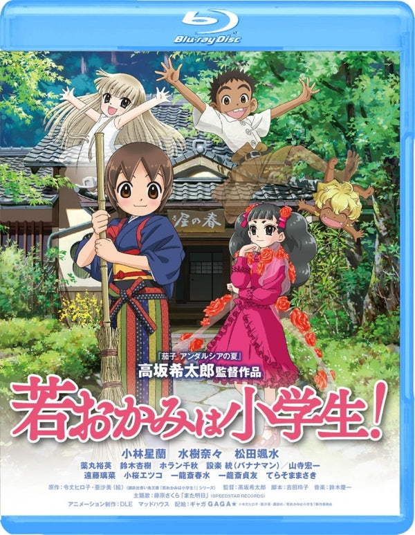 (Blu-ray) Wakaokami wa Shougakusei! The Movie [Blu-ray Standard Edition] Animate International