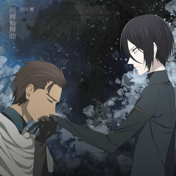 (Theme Song) Requiem of the Rose King TV Series OP: Ibara Rinbukyoku by Makoto Furukawa [Anime Edition]