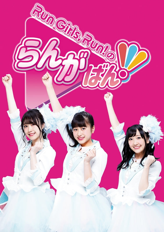 [a](Blu-ray) Run Girls, Run! No Rangaban! Animate International