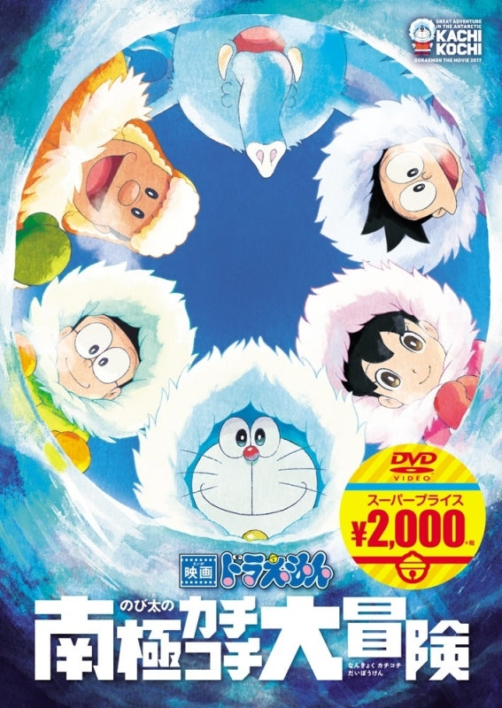 (DVD) Doraemon the Movie: Great Adventure in the Antarctic Kachi Kochi [Doraemon Movie Super Price Edition] Animate International