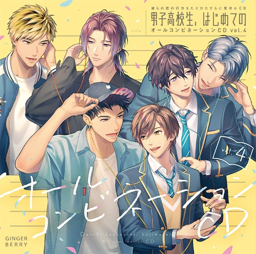[a](Drama CD) High School Boy's First Time (Danshi Koukousei, Hajimete no) All Combinations CD vol. 4 [Regular Edition]{Bonus:CD} Animate International