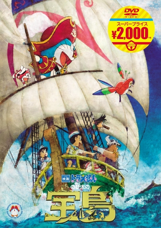 (DVD) Doraemon the Movie: Nobita's Treasure Island [Doraemon Movie Super Price Edition] Animate International