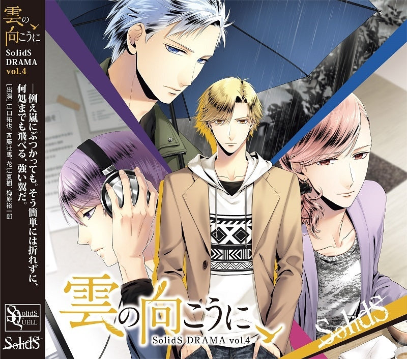 (Drama CD) SQ SolidS Drama Vol. 4 Kumo no Mukou ni Animate International