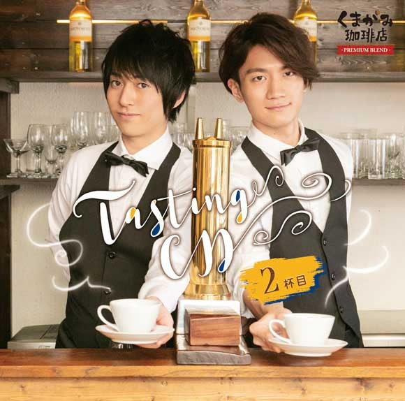 (DJCD) Kumagami Cafe: Premium Blend - Tasting CD 2nd Cup Animate International