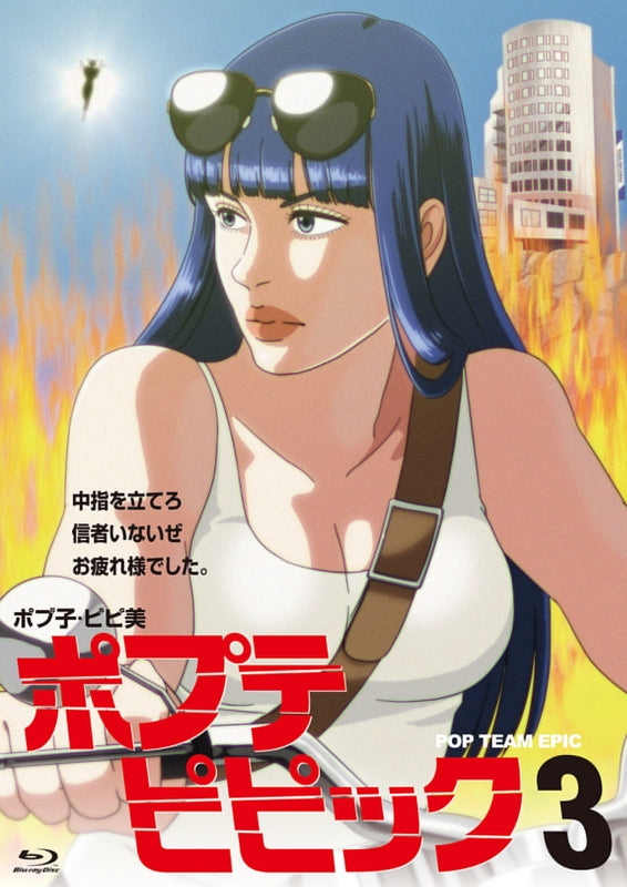 (Blu-ray) Pop Team Epic TV Series vol.3 Animate International