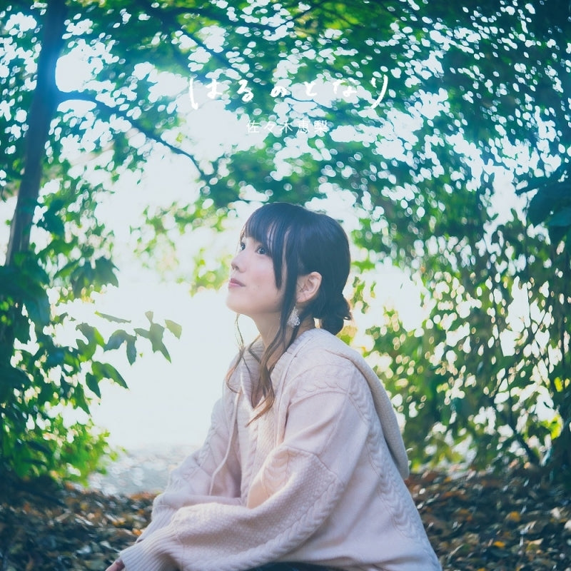 (Theme Song) Laid-Back Camp TV Series Season 2 ED: Haru no Tonari by Eri Sasaki [Regular Edition] Animate International