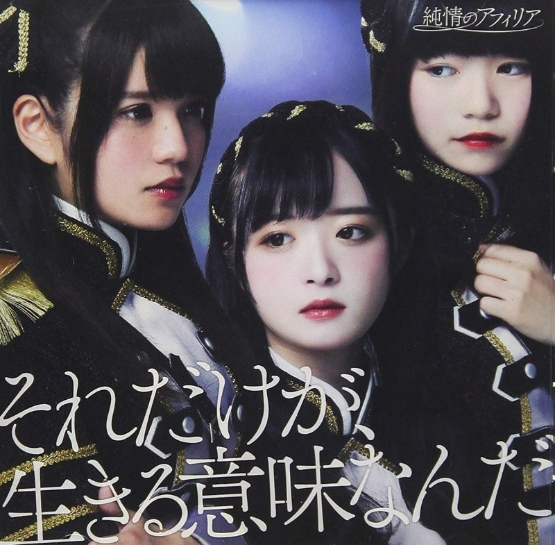 (Maxi Single) New Single by Junjou no Afilia [Regular Edition C] Animate International