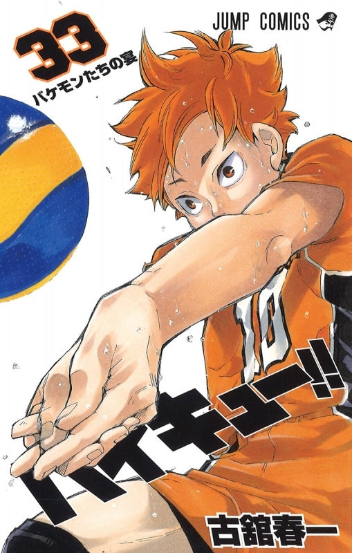 (Comic) Haikyu!! Vol. 1–45 [45 Book Set] Animate International