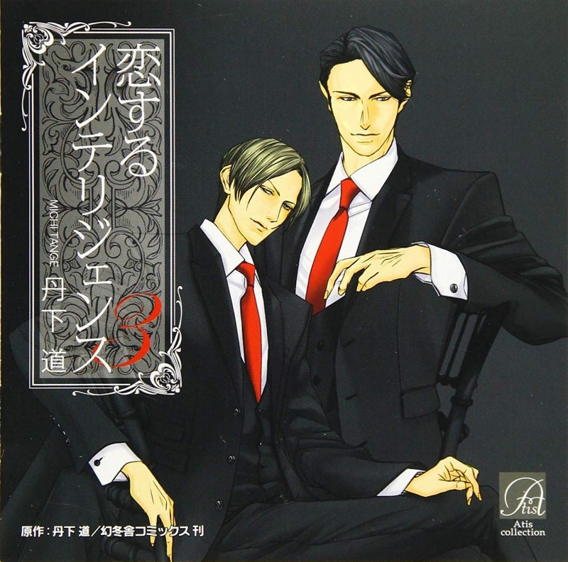 (Drama CD) Koisuru Intelligence Drama CD Vol. 3 Animate International
