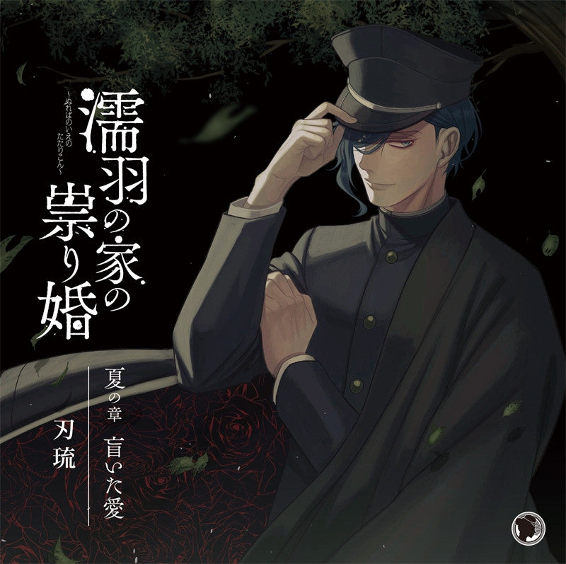(Drama CD) Cursed Marriage of the House of the Oil-black Crows: Summer Chapter - Blinding Love (Nureba no Ie no Tatarikon - Natsu no Shou Meshii no Ai) (CV. Haru) Animate International