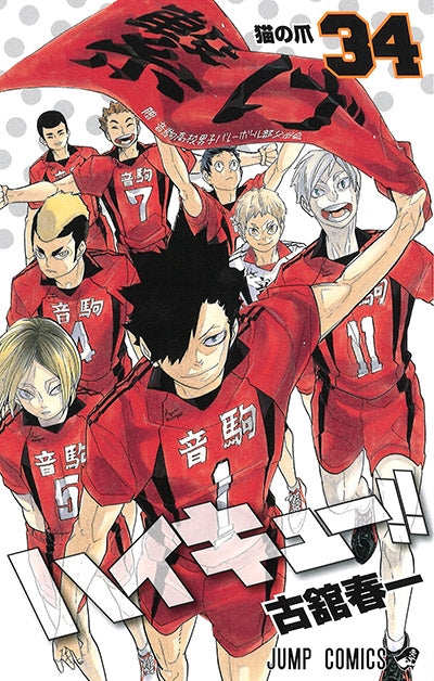 (Comic) Haikyu!! Vol. 1–45 [45 Book Set] Animate International