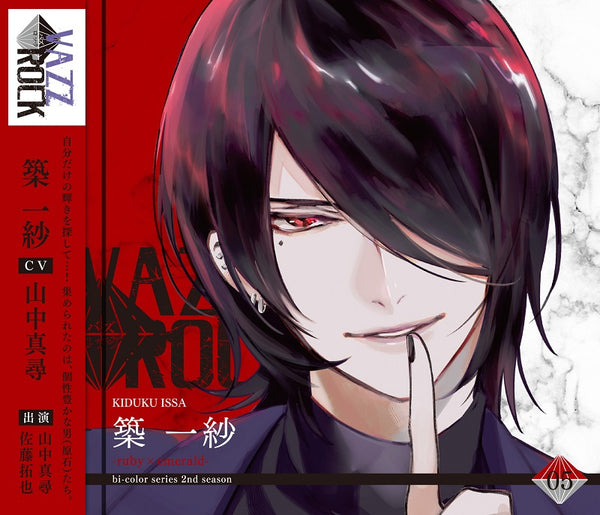 (Character Song) VAZZROCK bi-color Series 2nd Season Vol. 5 -ruby x emerald- Animate International