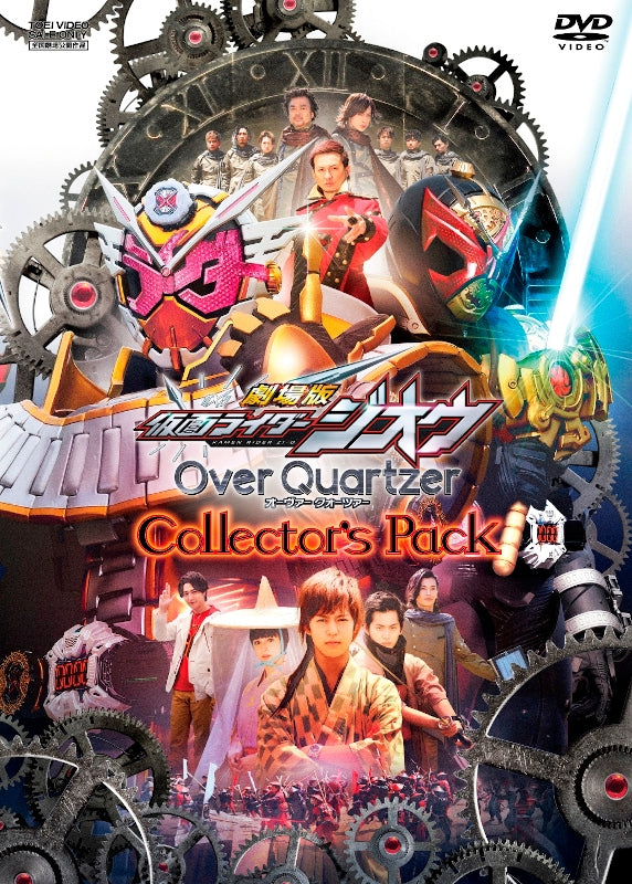 (DVD) Kamen Rider Zi-O the Movie: Over Quartzer [Collector's Pack] Animate International