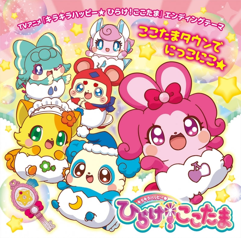 (Theme Song) Kira Kira Happy Hirake! Cocotama TV Series ED: Cocotama Town de Nikkoniko by ERIKA & Kaoru Masaki Animate International
