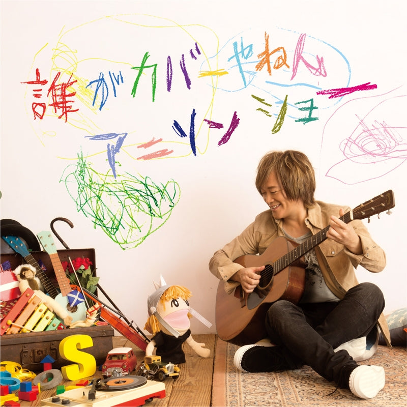 (Album) Dare ga Cover Yanen Anison Show by Hironobu Kageyama [Normal Edition] Animate International