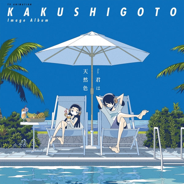 (Album) Kakushigoto TV Series Image Album feat. Kimi wa Tennenshoku