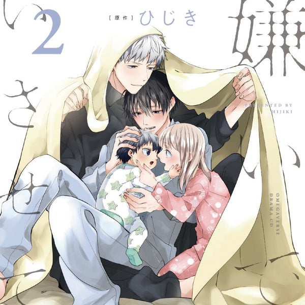 (Drama CD) Let me hate you (Kirai de isasete) vol. 2 Drama CD [Regular Edition] Animate International