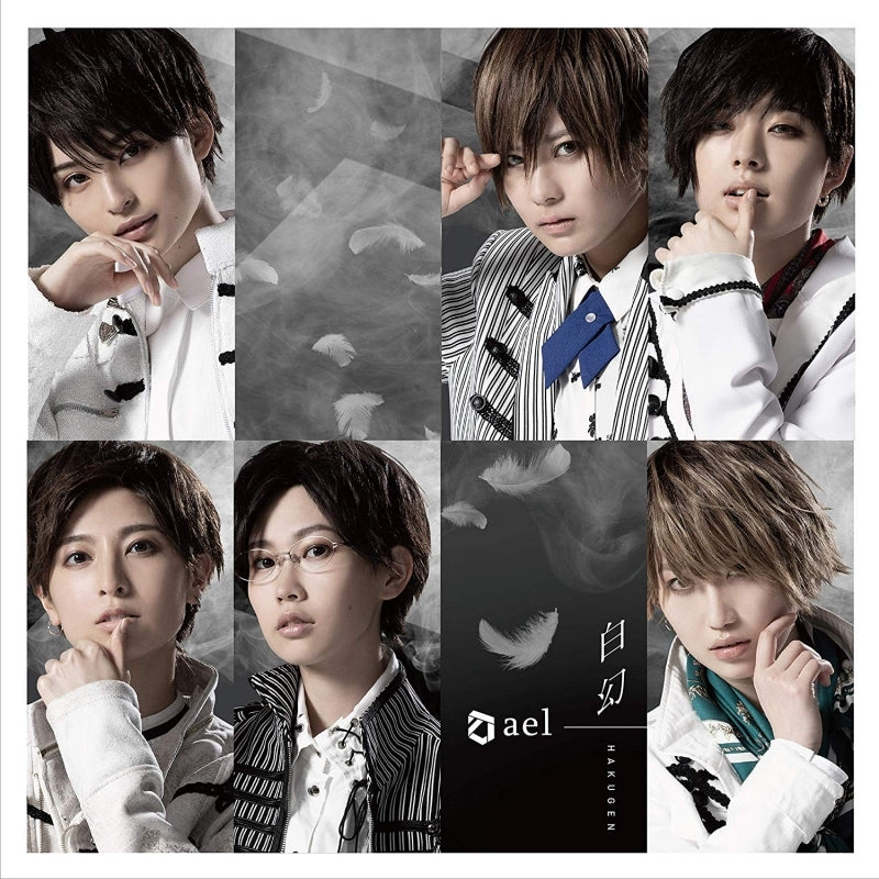 (Maxi Single) Hakugen by ael [Regular Edition] Animate International