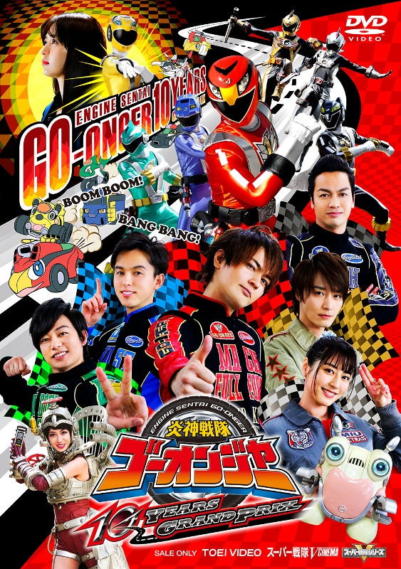 (DVD) Engine Sentai Go-onger the Movie: 10 YEARS AFTER - Animate International