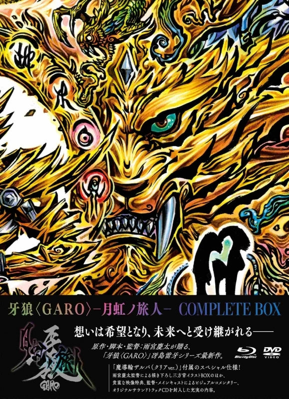 (Blu-ray) GARO the Movie: Gekkou no Tabibito (Moonbow Traveler) [COMPLETE BOX, Production Run Limited Edition] Animate International