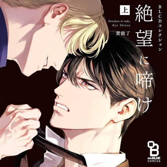 [a][★29](Drama CD) BLCD Collection: Zetsubou ni Nake Part 1 - Animate International