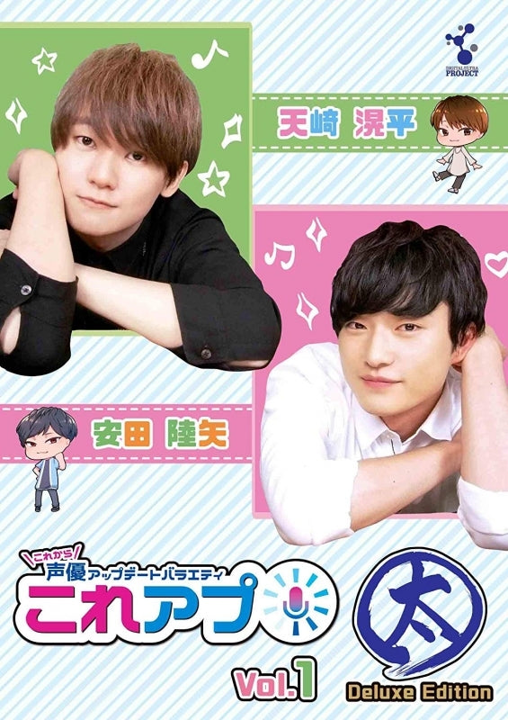 (DVD) KoreApu: Korekara Seiyuu Update Variety Web Series Director's Cut Vol. 1 [Futomaru DX Edition] Animate International