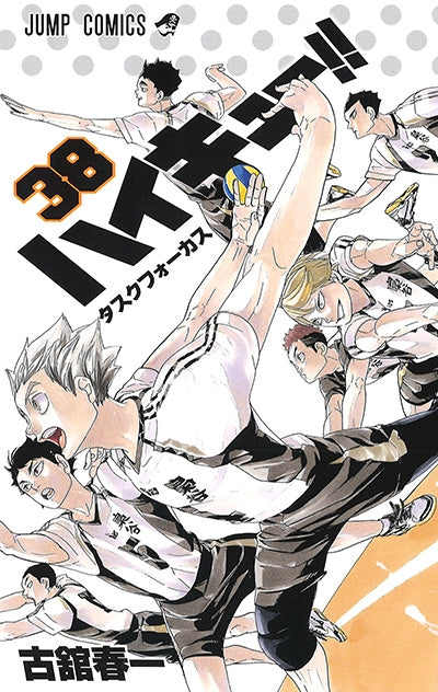 (Comic) Haikyu!! Vol. 1–45 [45 Book Set] Animate International