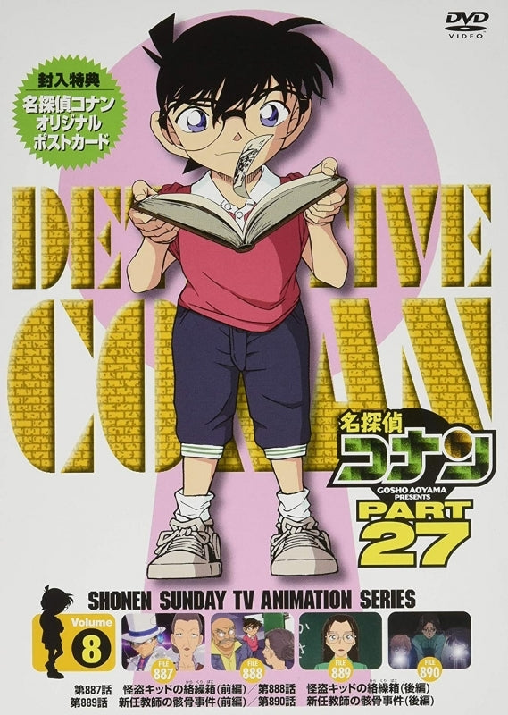 (DVD) Detective Conan TV Series PART 27 Vol. 8 - Animate International