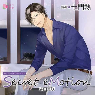 (Drama CD) Secret eMotion: Shida Masaki (CV. Atsushi Domon) [Regular Edition] Animate International